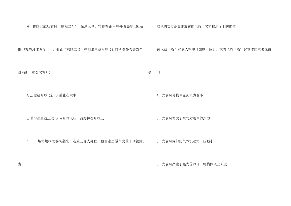 八年级下册期末试卷及答案物理_第3页