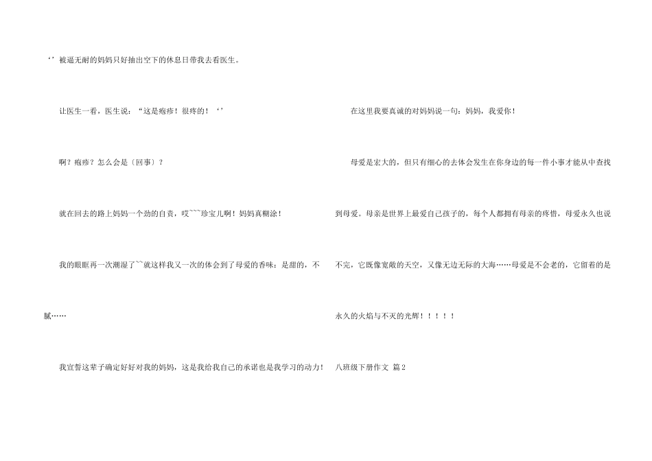 八年级下册汇编六篇_第2页