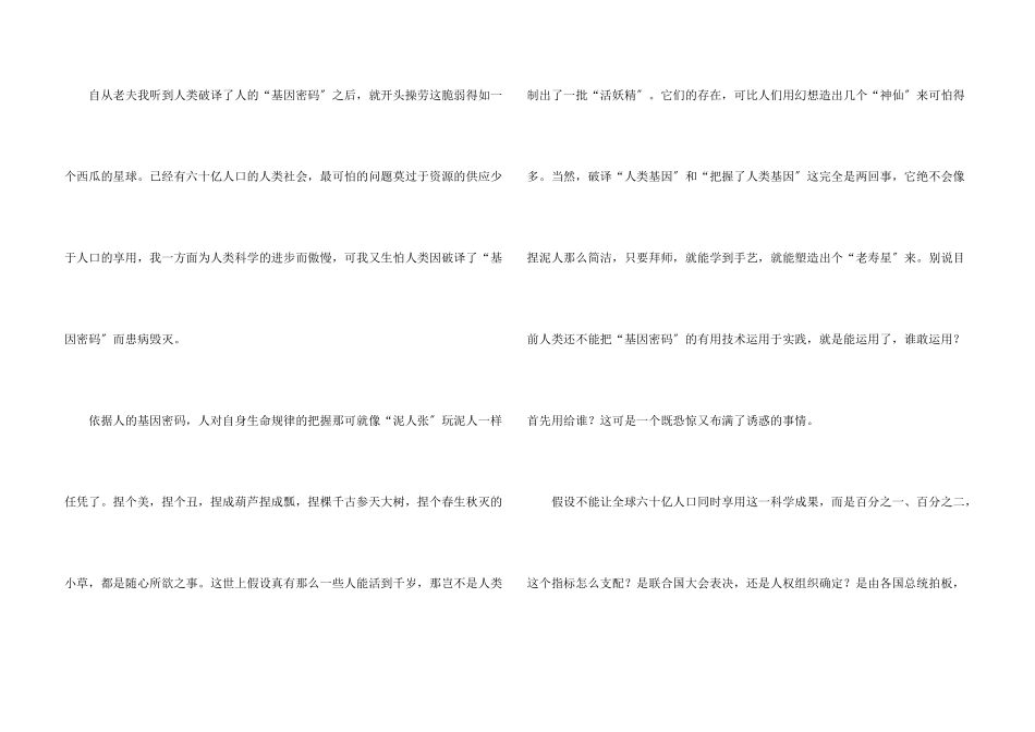 八年级下册汇编六篇_第3页