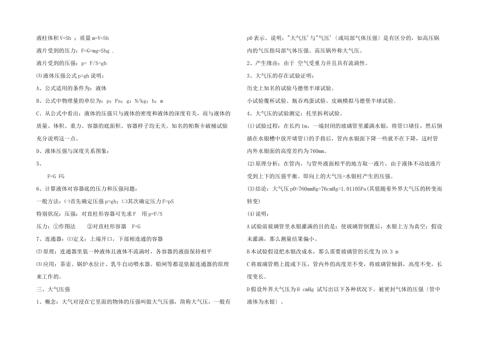 八年级下册物理复习提纲：九单元复习要点_第2页