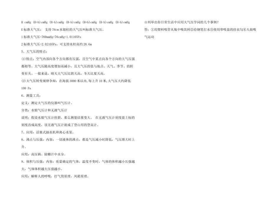 八年级下册物理复习提纲：九单元复习要点_第3页