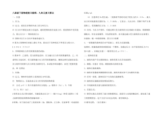八年级下册物理复习提纲：九单元复习要点