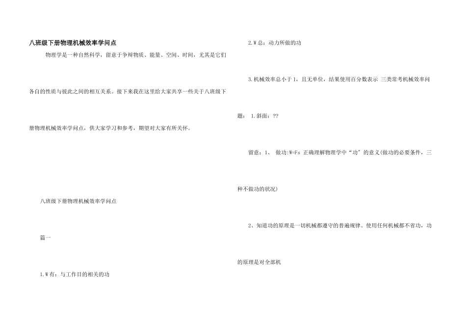 八年级下册物理机械效率知识点_第1页