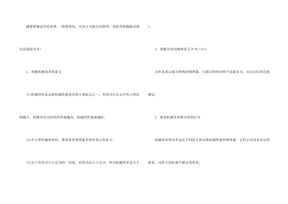 八年级下册物理机械效率知识点_第2页