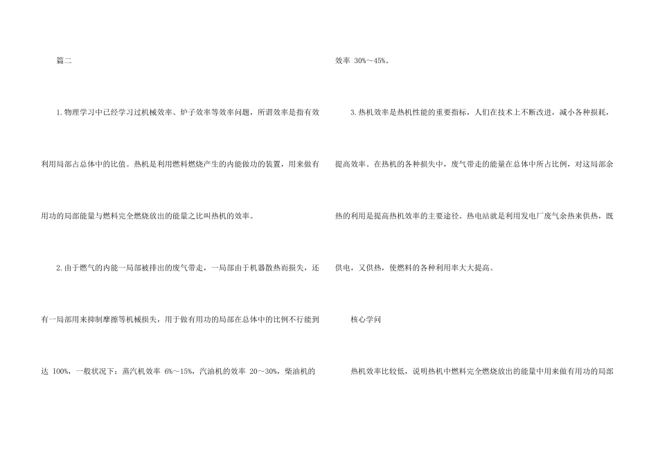 八年级下册物理机械效率知识点_第3页