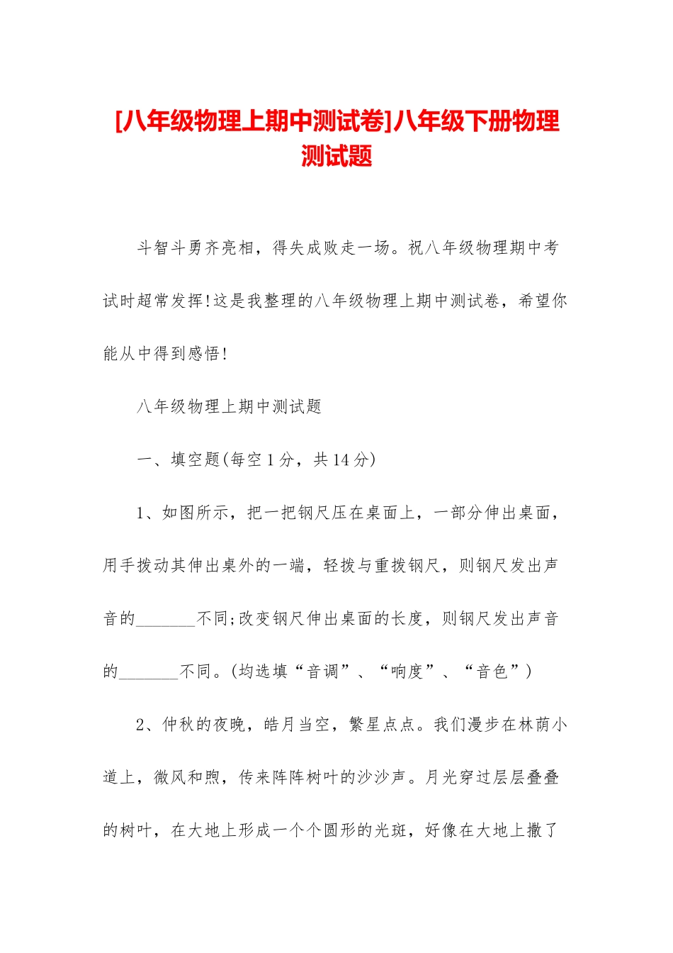 八年级下册物理测试题_第1页