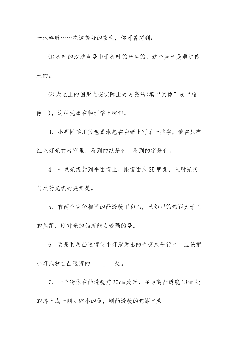 八年级下册物理测试题_第2页