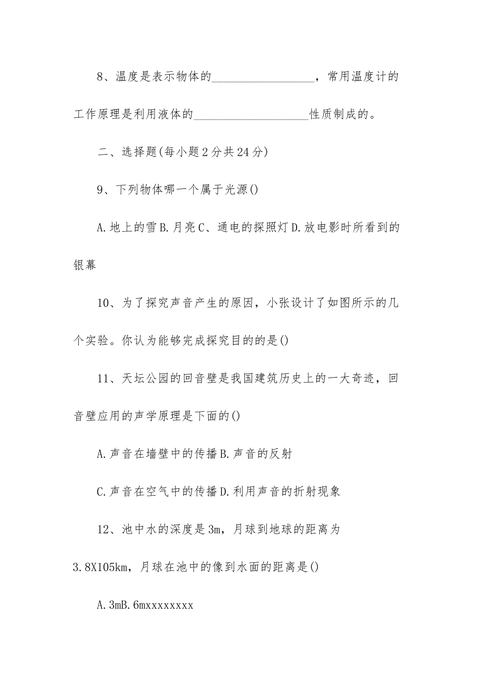 八年级下册物理测试题_第3页