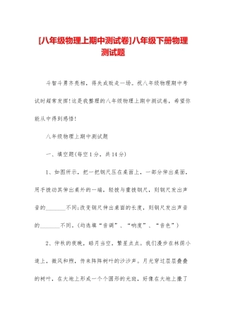 八年级下册物理测试题