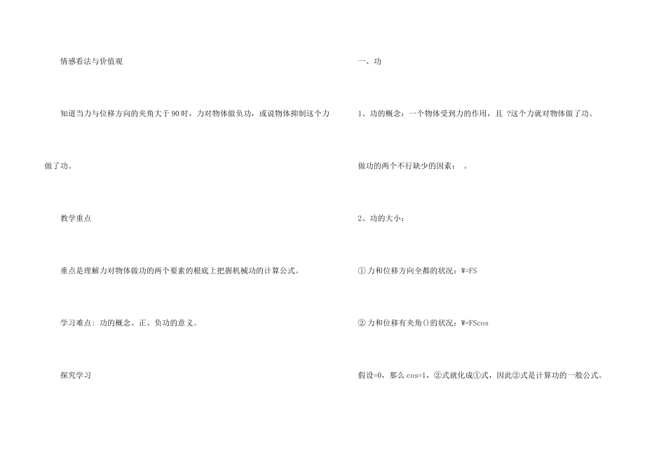 八年级下册物理教学计划15篇_第2页