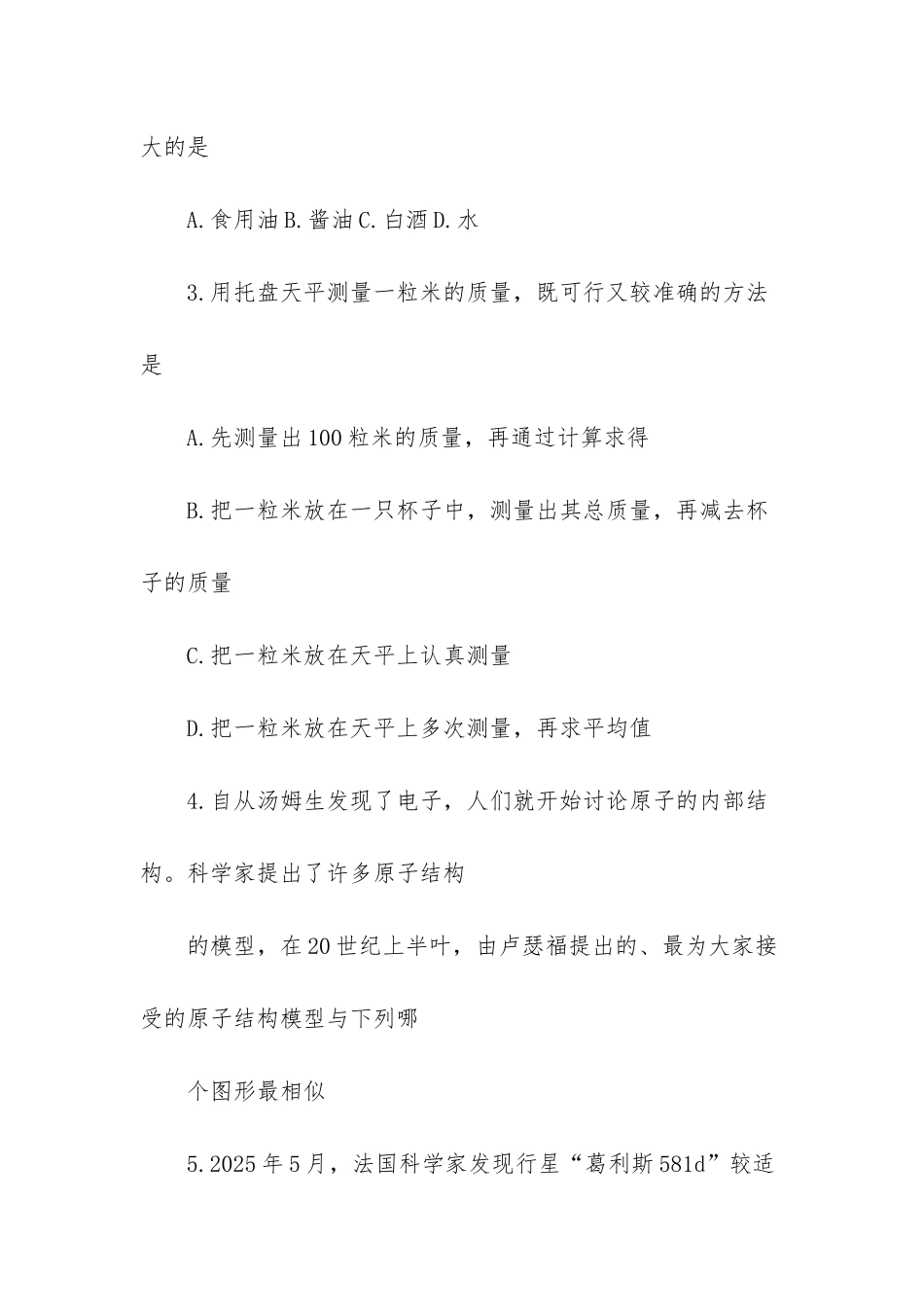 八年级下册物理期中检测试卷-八年级下册物理试卷_第2页