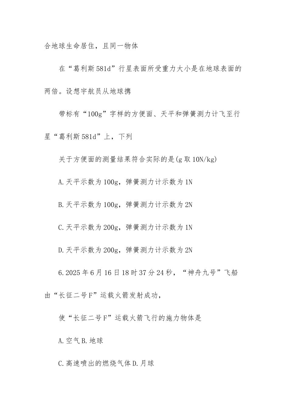 八年级下册物理期中检测试卷-八年级下册物理试卷_第3页