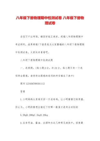 八年级下册物理期中检测试卷-八年级下册物理试卷