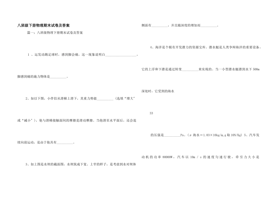 八年级下册物理期末试卷及答案_第1页