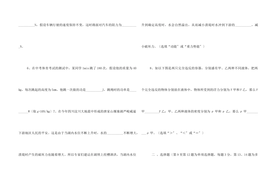 八年级下册物理期末试卷及答案_第2页