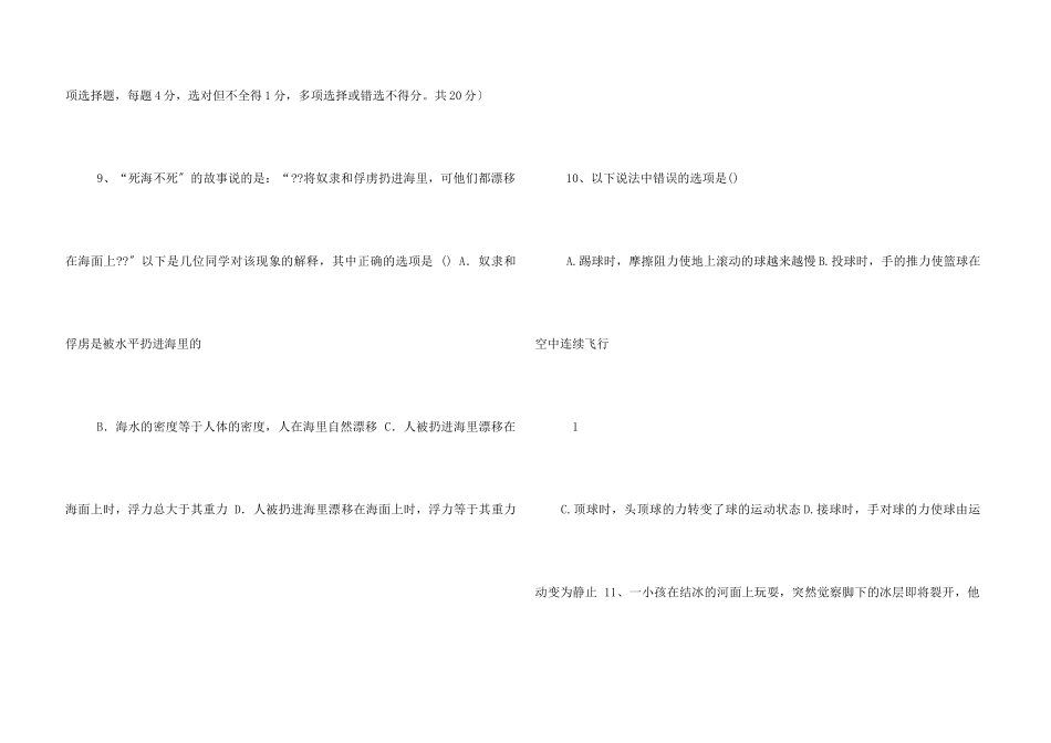 八年级下册物理期末试卷及答案_第3页