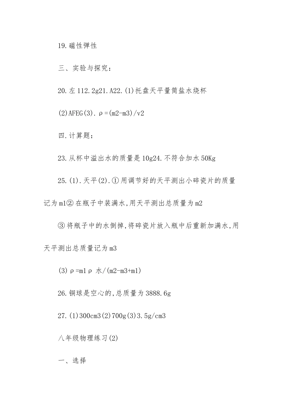 八年级下册物理暑假作业沪科粤教版-_第2页