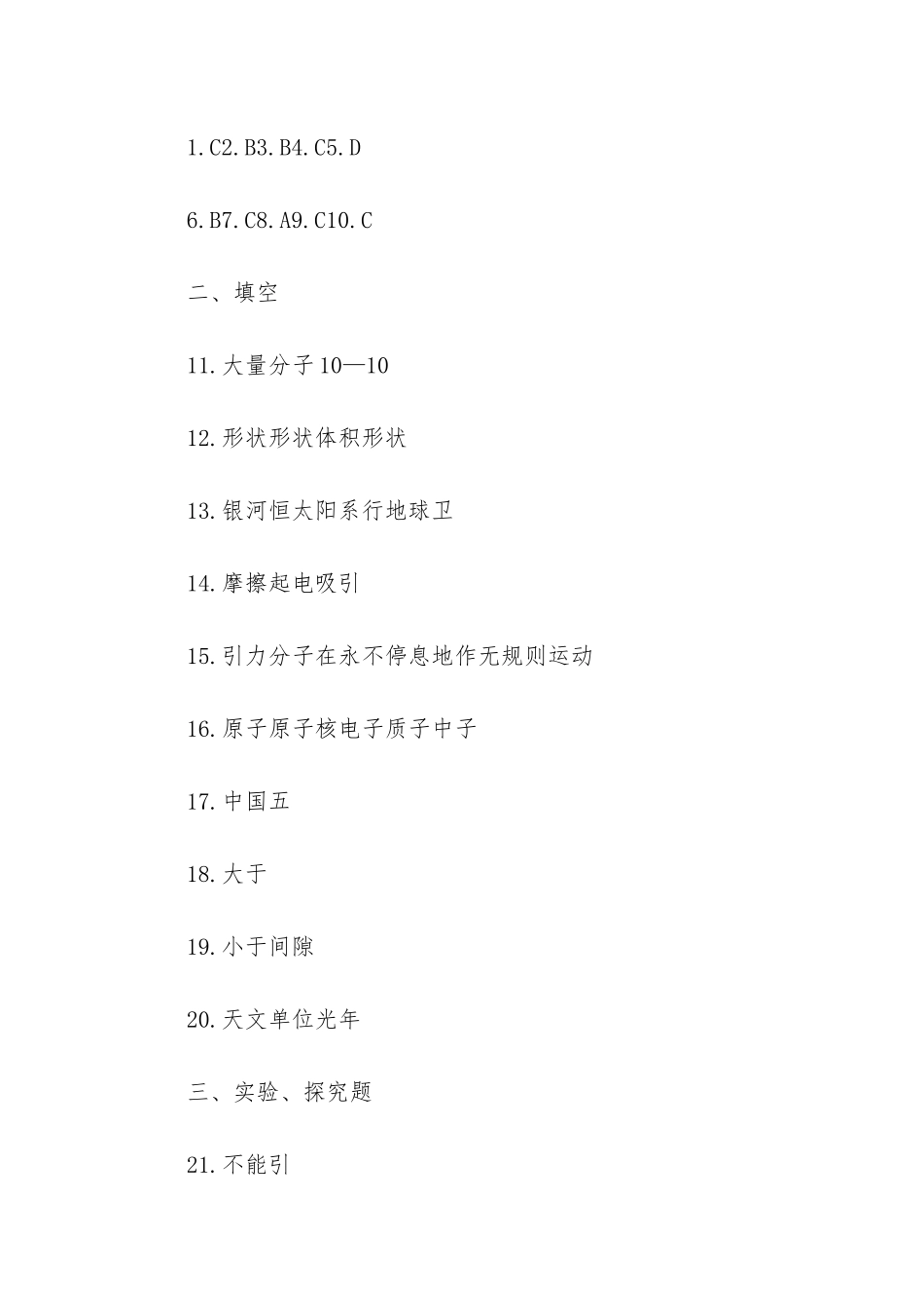 八年级下册物理暑假作业沪科粤教版-_第3页