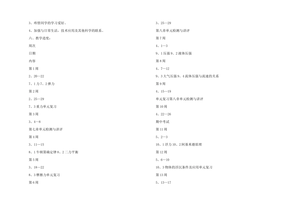 八年级下册物理的教学计划_第2页