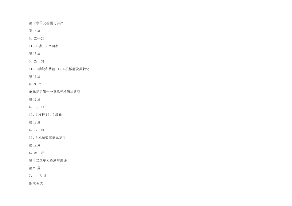 八年级下册物理的教学计划_第3页