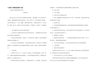 八年级下册物理的教学计划