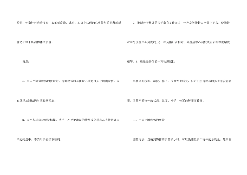 八年级下册物理重点复习资料_第2页