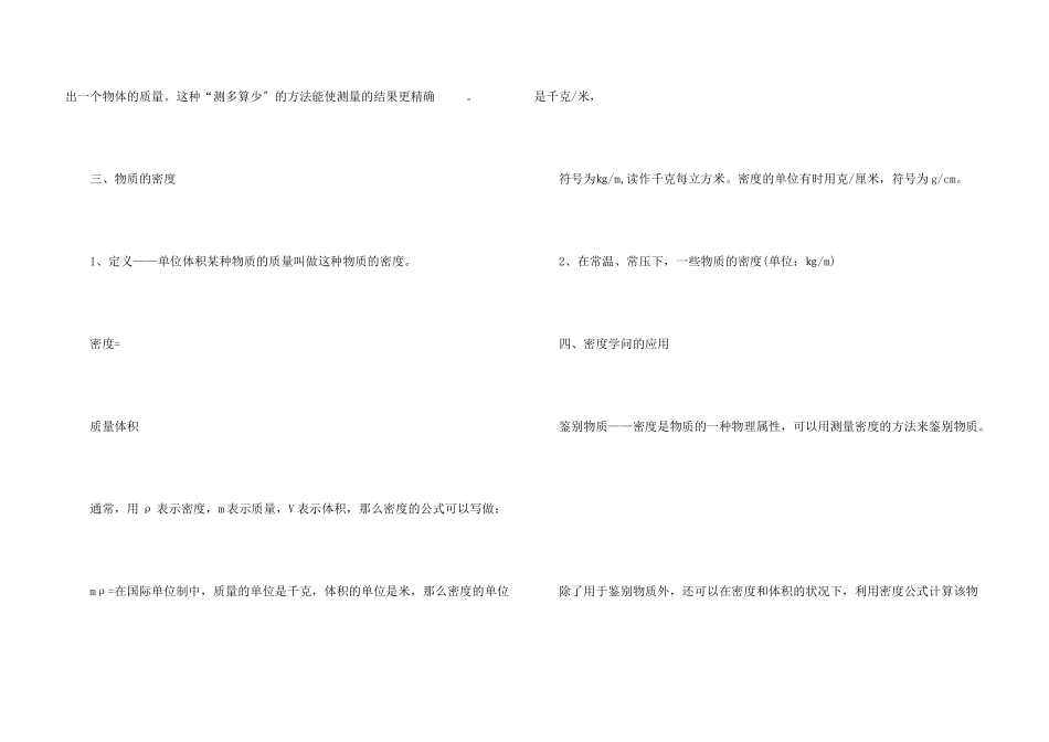 八年级下册物理重点复习资料_第3页