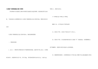 八年级下册物理重点复习资料