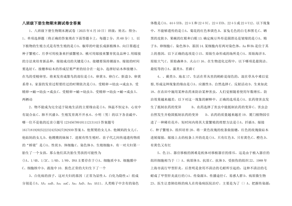 八年级下册生物期末测试卷含答案-_第1页
