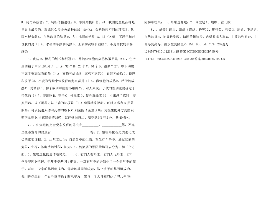 八年级下册生物期末测试卷含答案-_第2页