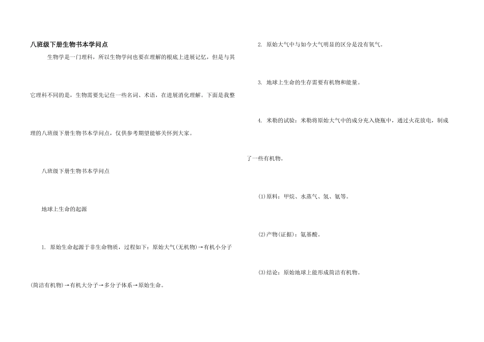 八年级下册生物书本知识点_第1页