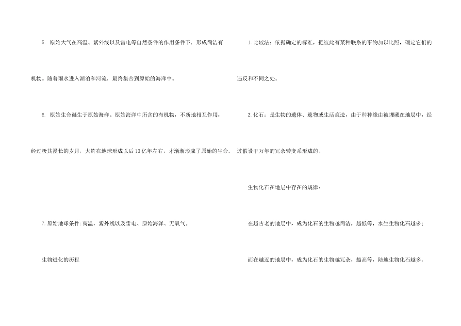 八年级下册生物书本知识点_第2页