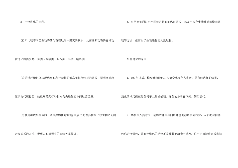 八年级下册生物书本知识点_第3页