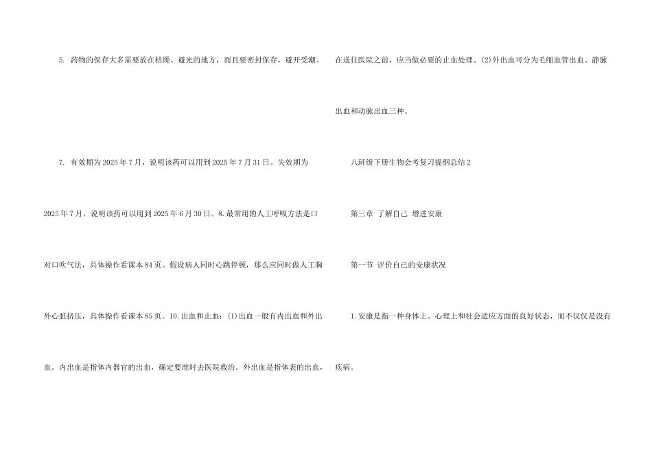 八年级下册生物会考复习提纲总结_第2页