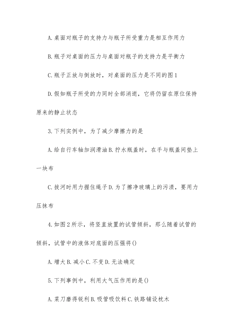 八年级下册物理竞赛题_第2页