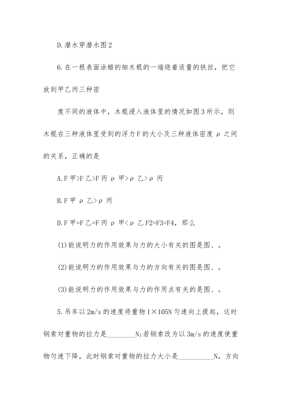 八年级下册物理竞赛题_第3页