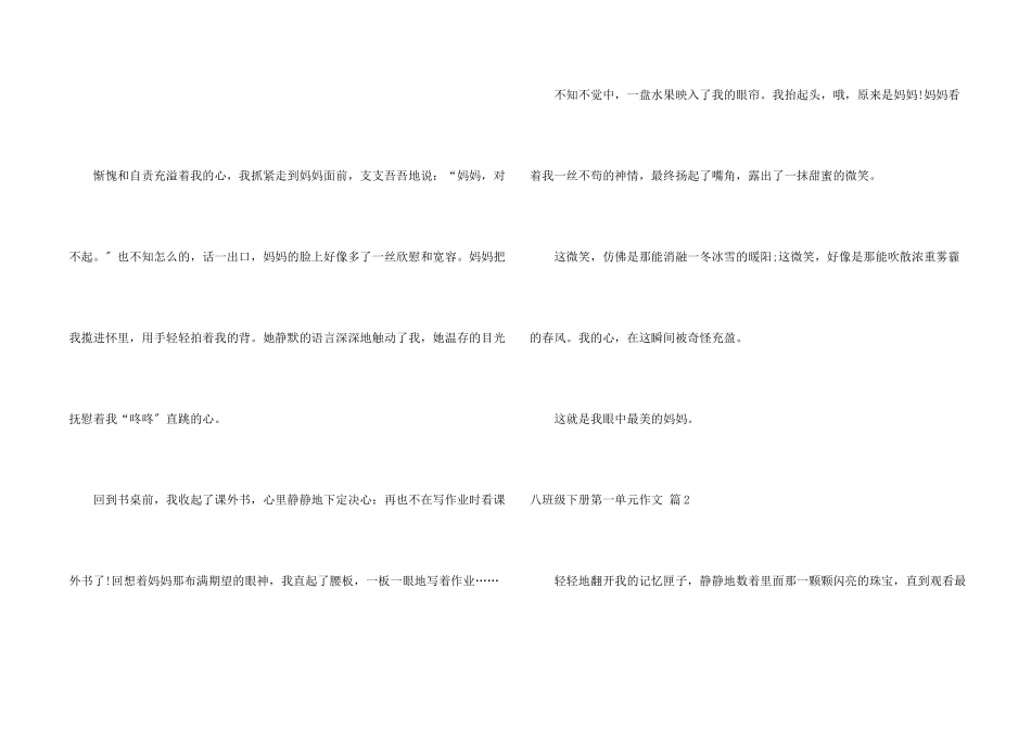 八年级下册第一单元集合七篇_第2页