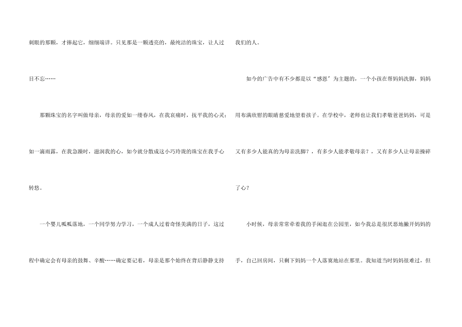 八年级下册第一单元集合七篇_第3页