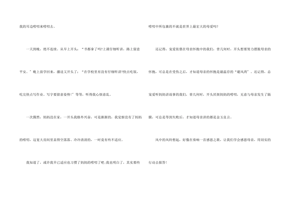 八年级下册第一单元4篇_第2页