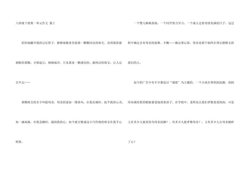 八年级下册第一单元4篇_第3页