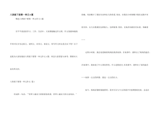 八年级下册第一单元4篇