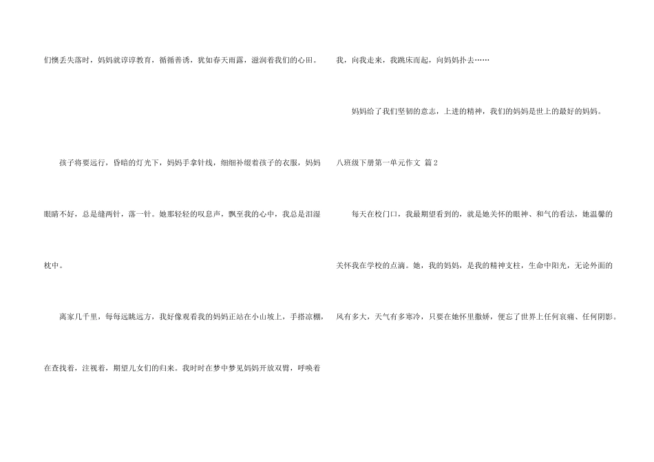 八年级下册第一单元锦集五篇_第2页