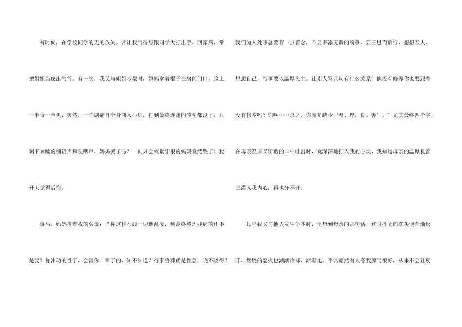 八年级下册第一单元锦集五篇_第3页