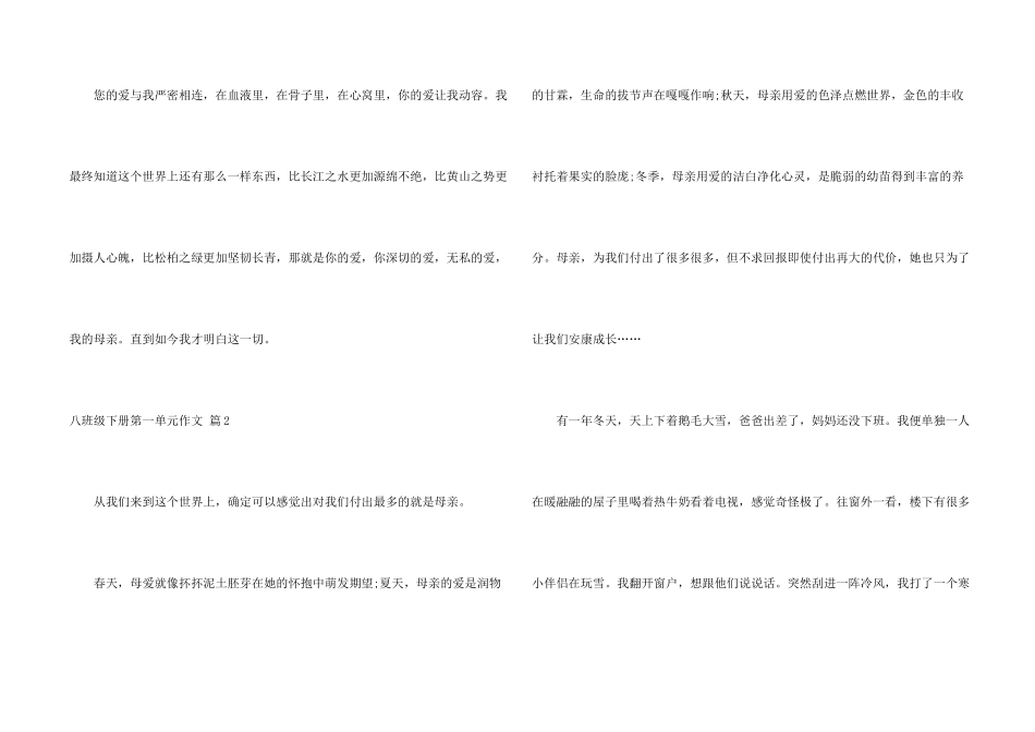 八年级下册第一单元合集8篇_第2页