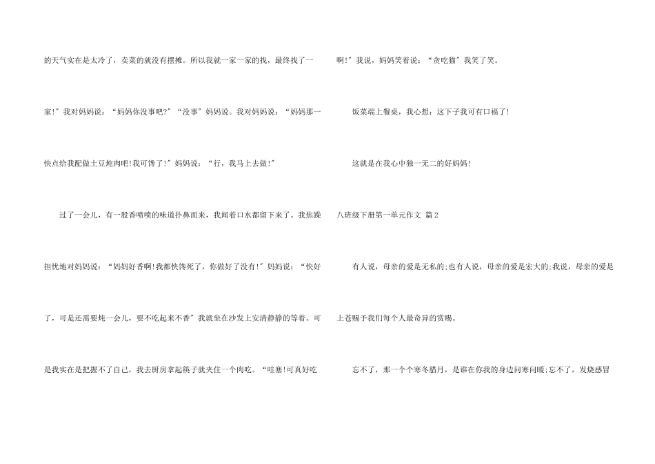 八年级下册第一单元八篇_第2页