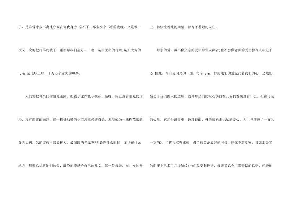 八年级下册第一单元八篇_第3页