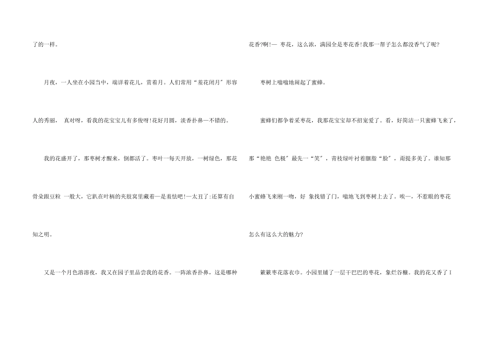 八年级下册的写景_第2页