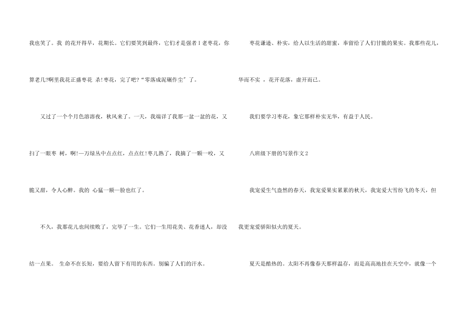 八年级下册的写景_第3页