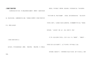 八年级下册的写景