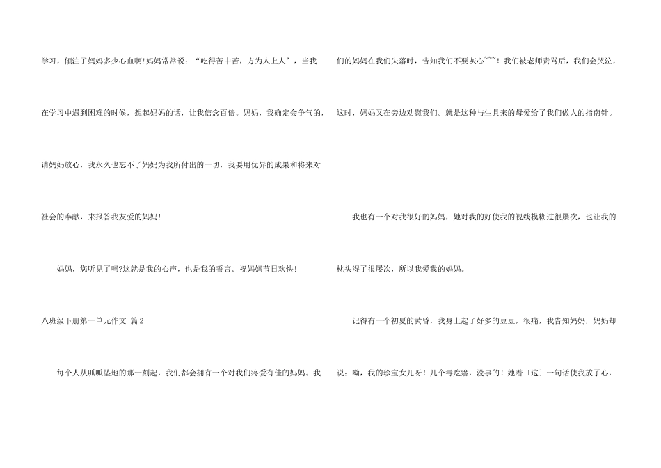 八年级下册第一单元集锦9篇_第3页